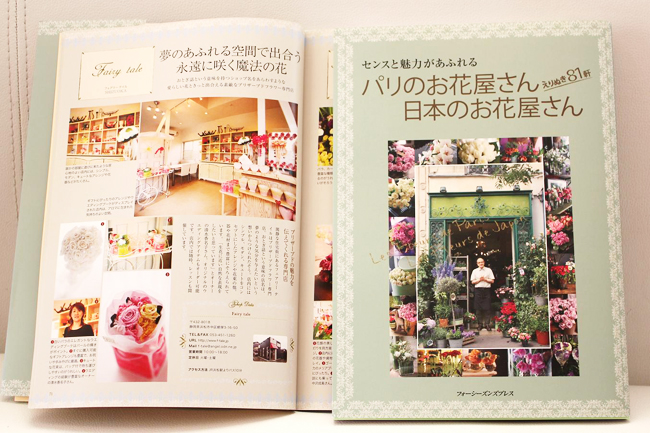 「パリのお花 日本のお花」にFairy taleが掲載されています。